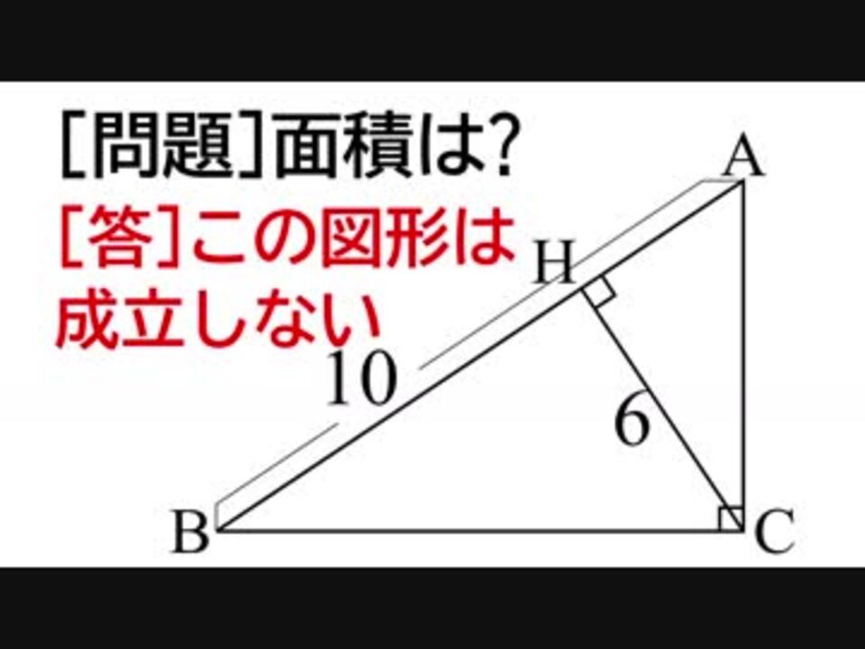 ゆっくり解説 次の三角形の面積を求めなさい Microsoftの入社試験問題 ニコニコ動画