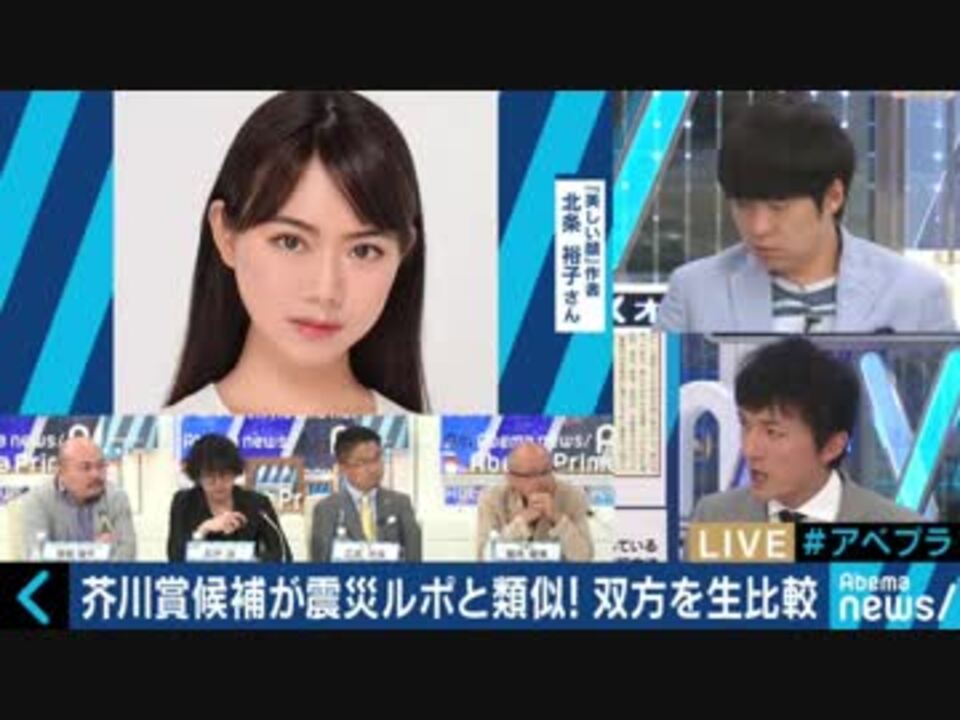 芥川賞候補作 北条裕子 美しい顔 が類似表現で問題に 引用元 とされる作品と徹底比較 ニコニコ動画