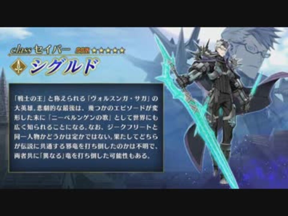 Fgo 宝具 シグルド ニコニコ動画