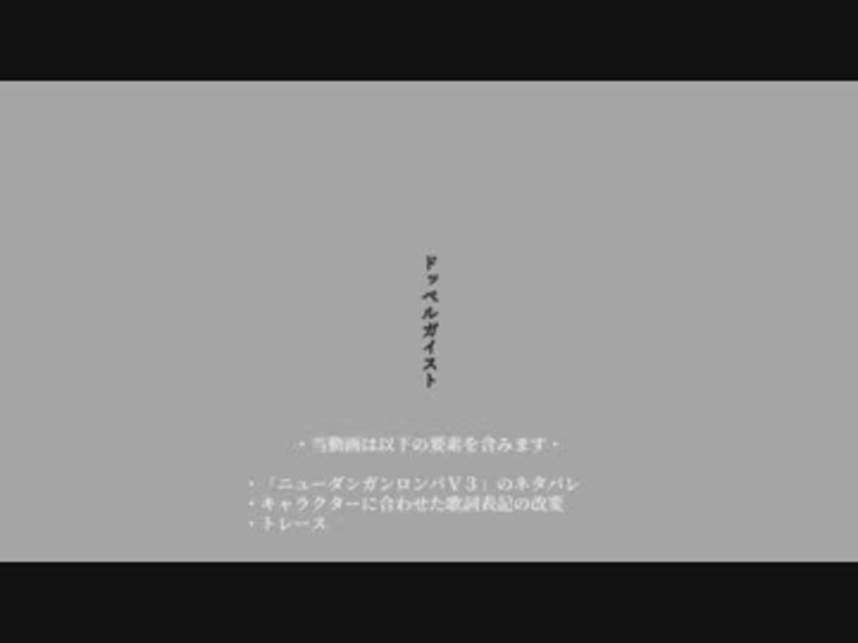 超高校級の民俗学者 ドッペルガイスト ネタバレ ニコニコ動画