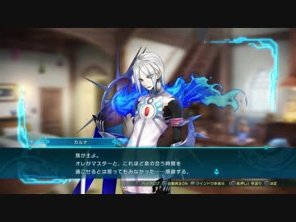 Fate Extella Link マイルーム会話集2 アルジュナ アルテラ ジャンヌ カルナ ニコニコ動画