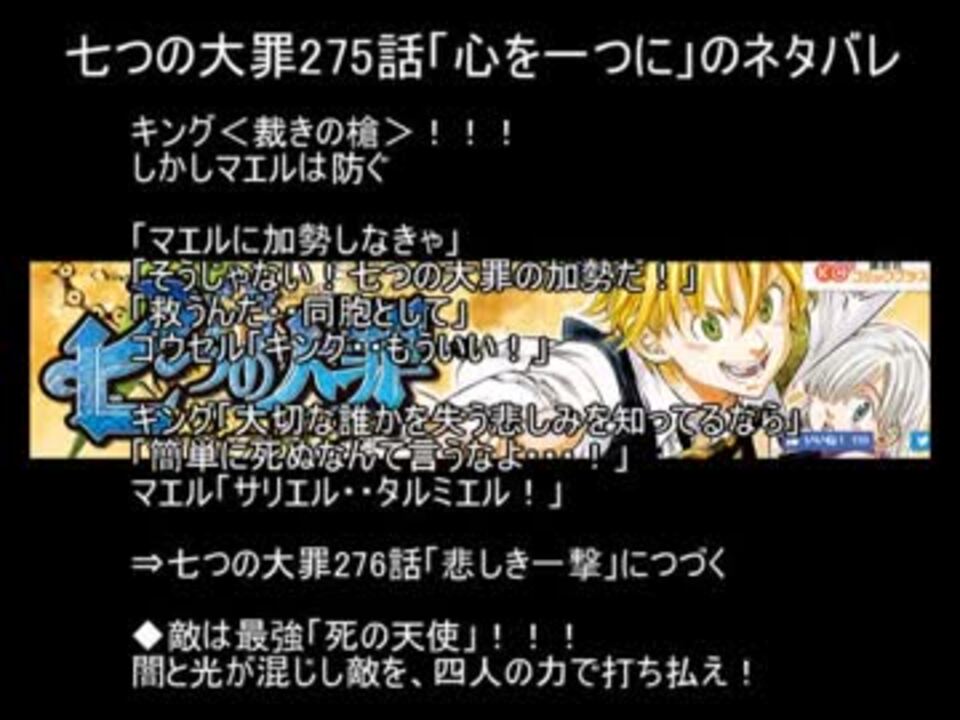 七つの大罪275話 心を一つに のネタバレ ニコニコ動画