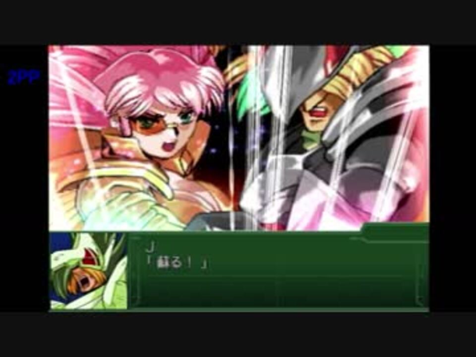 第3次スーパーロボット大戦a 終焉の銀河へ プレイ動画 Part86 ニコニコ動画