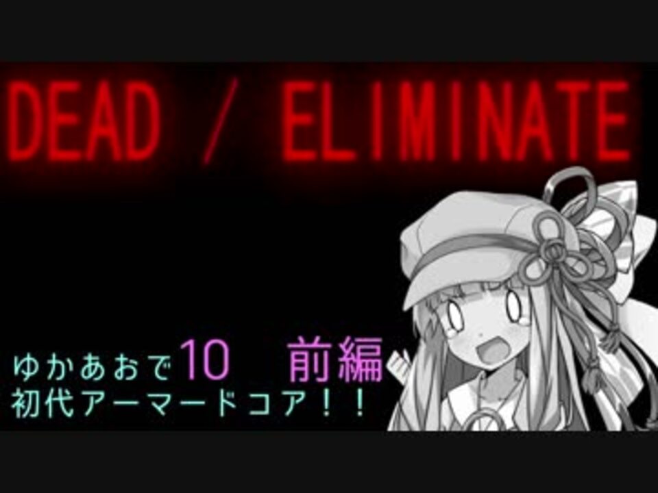 Armored Core ゆかあおで初代アーマードコア その10 前編 Voiceroid実況 完結済 ニコニコ動画