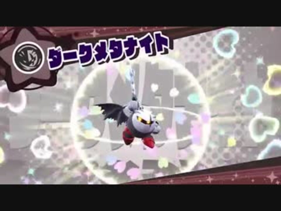 人気の ダークメタナイト 動画 74本 2 ニコニコ動画