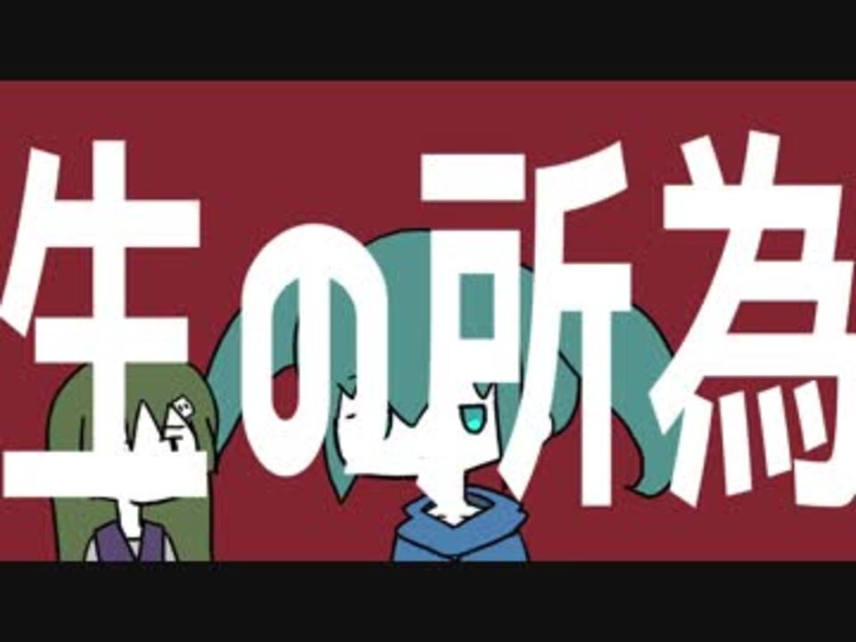 人気の 生きるのに向いてないから死ぬしかない 動画 11本 ニコニコ動画