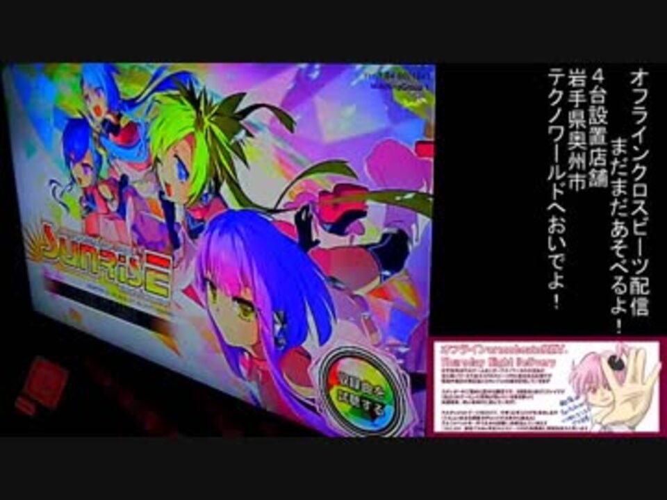 Arcade オフラインクロスビーツrev その１ 布教動画 Standard片手