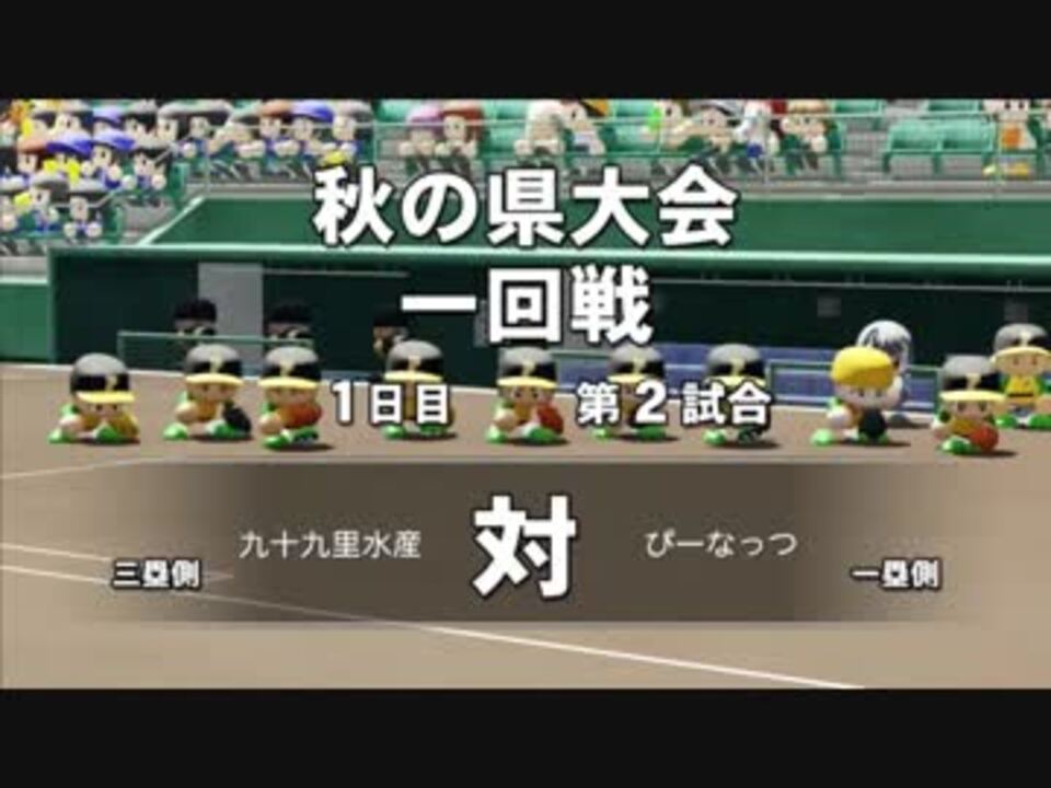 パワプロ18 ロッテファンと野球未経験の栄冠ナイン 10 ニコニコ動画