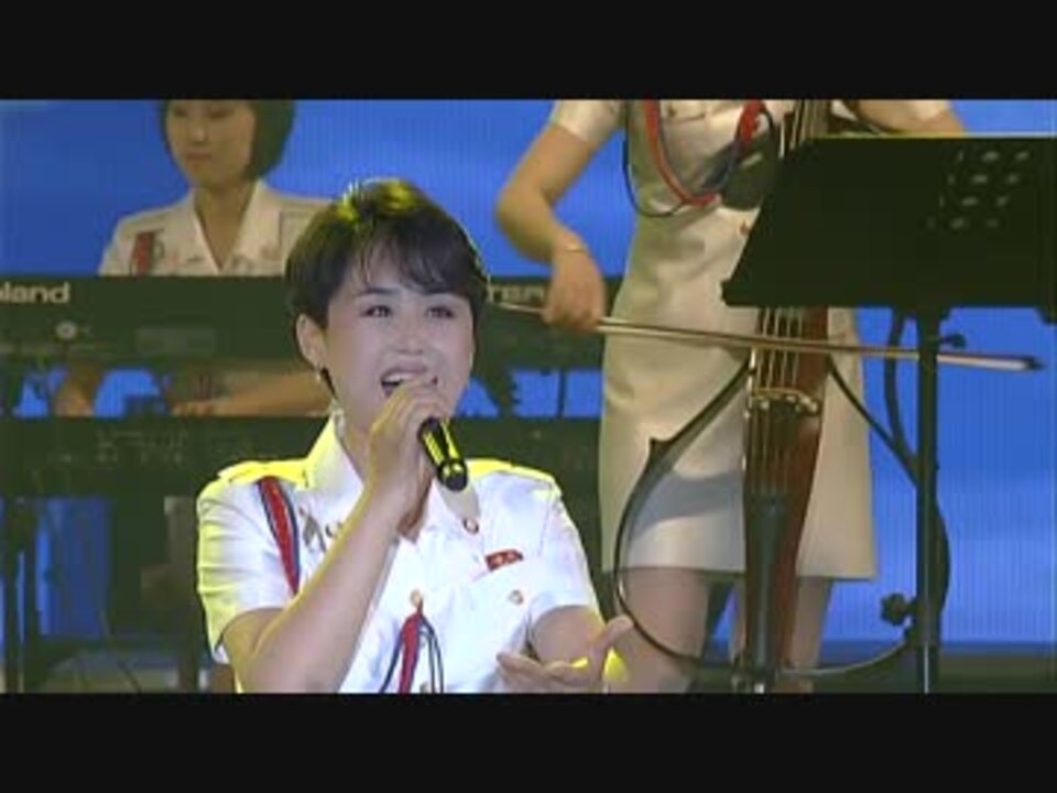牡丹峰楽団 내 마음 私の心 15 4 27 ニコニコ動画