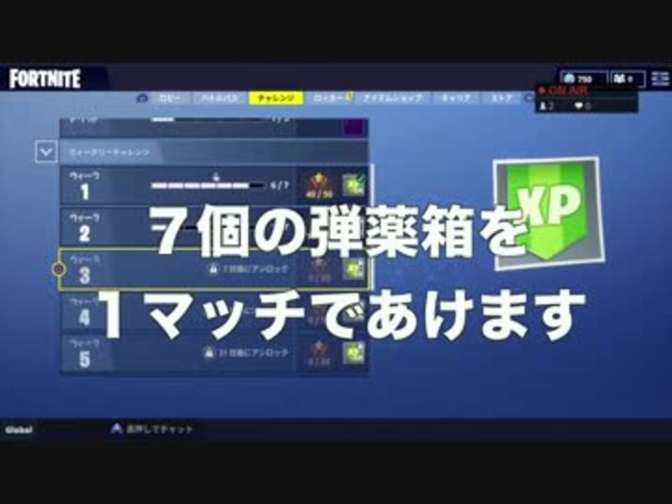 1マッチで弾薬箱７個開ける の解説動画を作ろうとしたらグダグダに Fortnite フォートナイト シーズン５ ウィーク２ チャレンジ ニコニコ動画