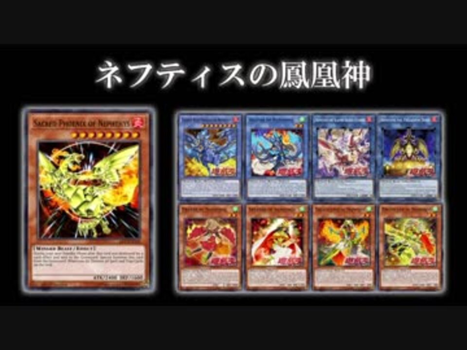 遊戯王ads ネフティスの蒼凰神 ニコニコ動画