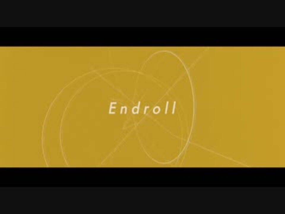 エンドロール 歌ってみた Myoruyu ニコニコ動画