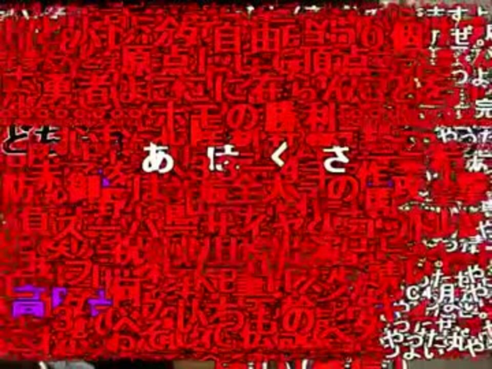 昔のニコ動 完全勝利した淫夢くんuc ニコニコ動画