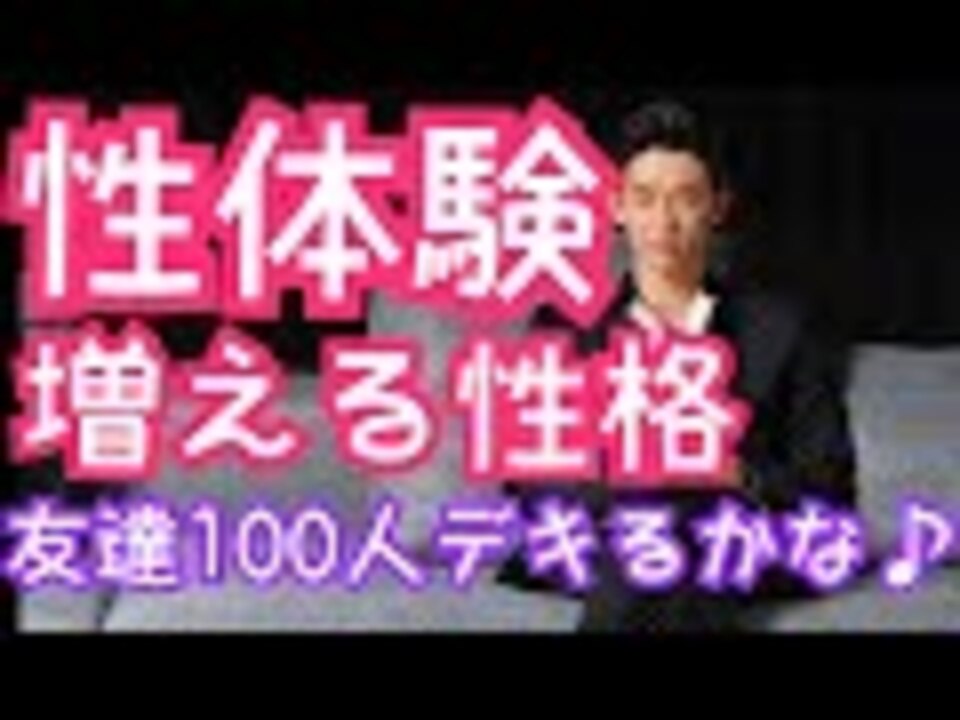 人気の モテる心理学 動画 20本 ニコニコ動画