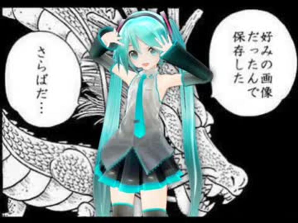 人気の 初音ミク Mikumikudance Vocaloid 動画 21 106本 3 ニコニコ動画
