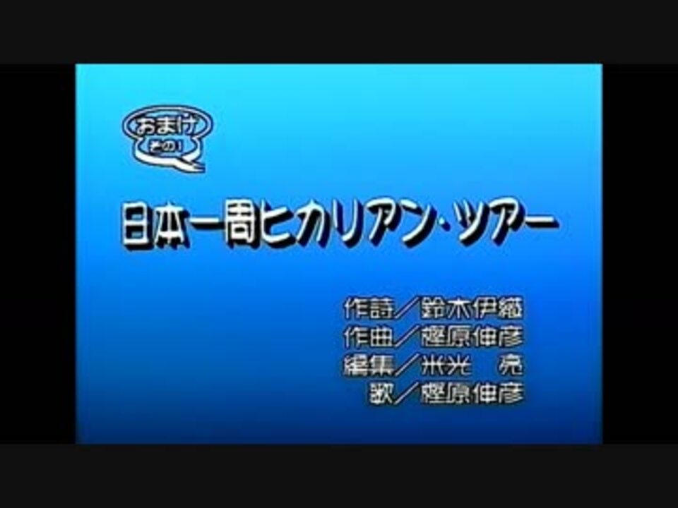 超特急ヒカリアン Op Ed集 1080対応版 ニコニコ動画