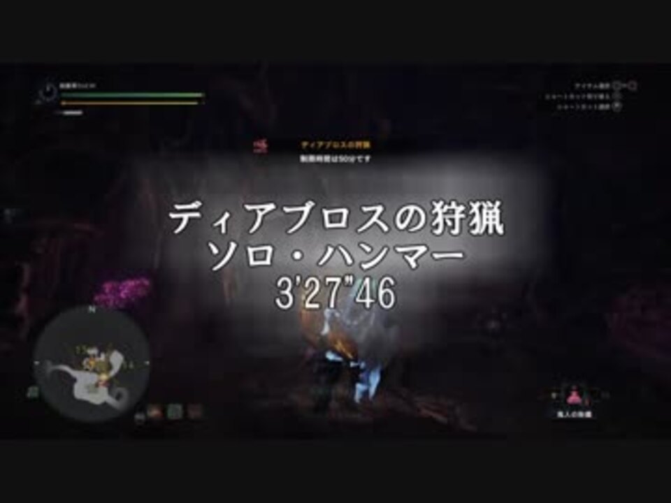 Mhw ディアブロス なしなしソロハンマー ３分半くらい ニコニコ動画