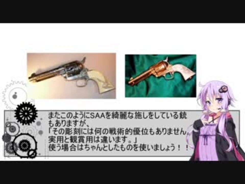 世界で最も高貴な銃saa ニコニコ動画