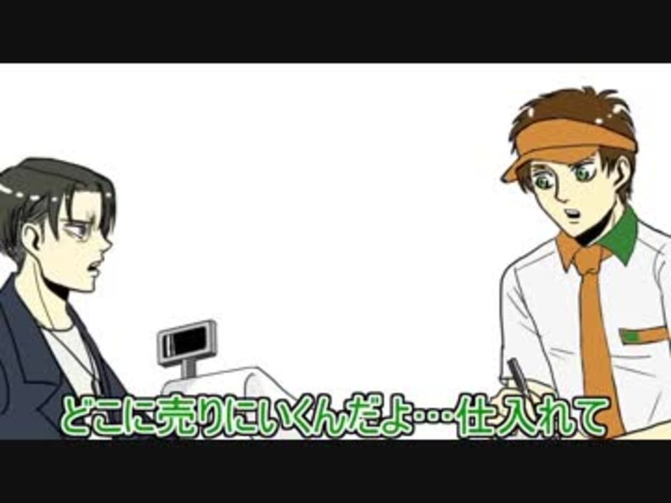 声真似 エレンとリヴァイでサンドウィッチマンのハンバーガー屋のネタ