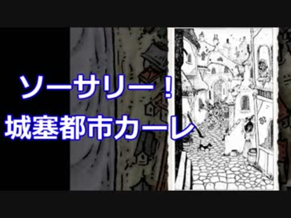 日本語字幕 ソーサリー 城塞都市カーレ 11 ニコニコ動画