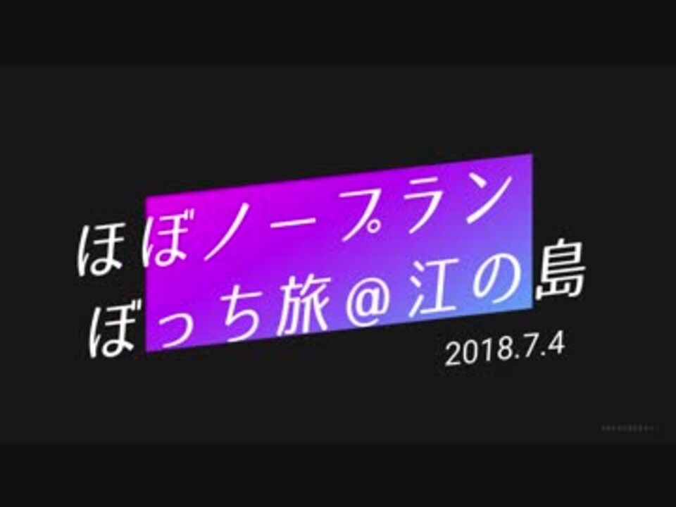 人気の 駅メモ 動画 本 3 ニコニコ動画
