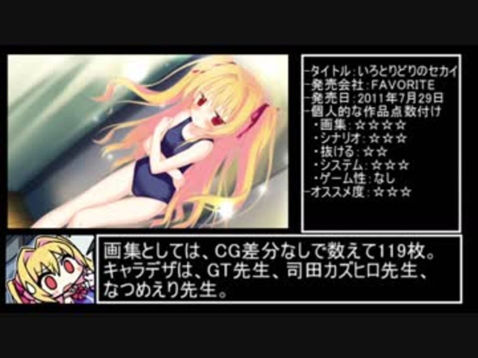 ゆっくりレビュー おすすめエロゲ紹介44 ニコニコ動画