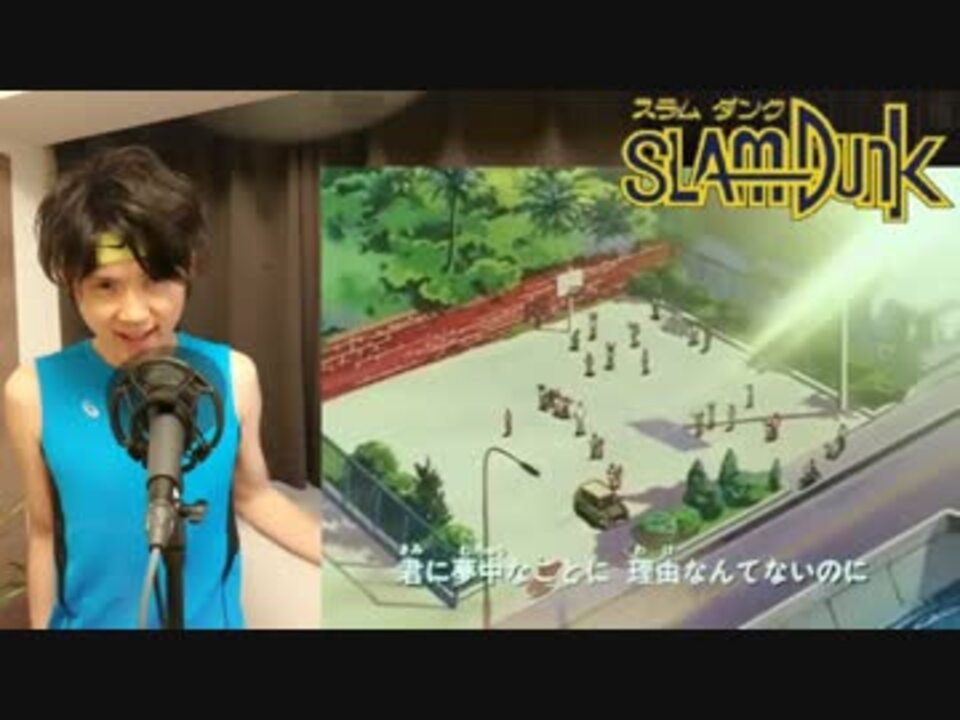 ピアノロック 君が好きだと叫びたい スラムダンク主題歌op Cover ニコニコ動画