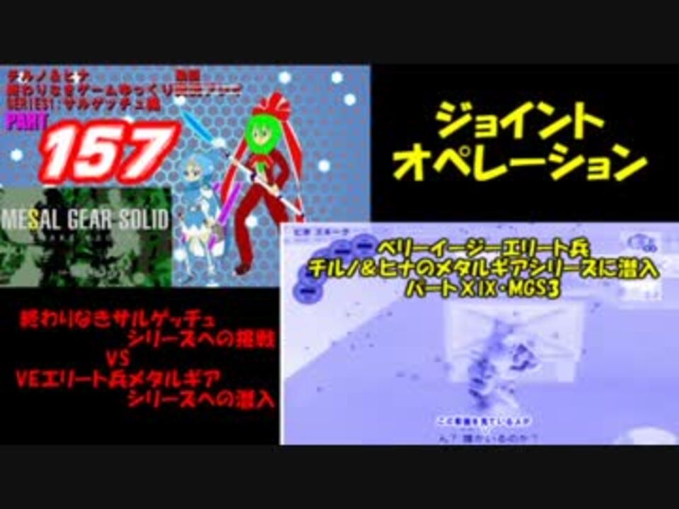 人気の メタルギア サルゲッチュ 動画 26本 ニコニコ動画
