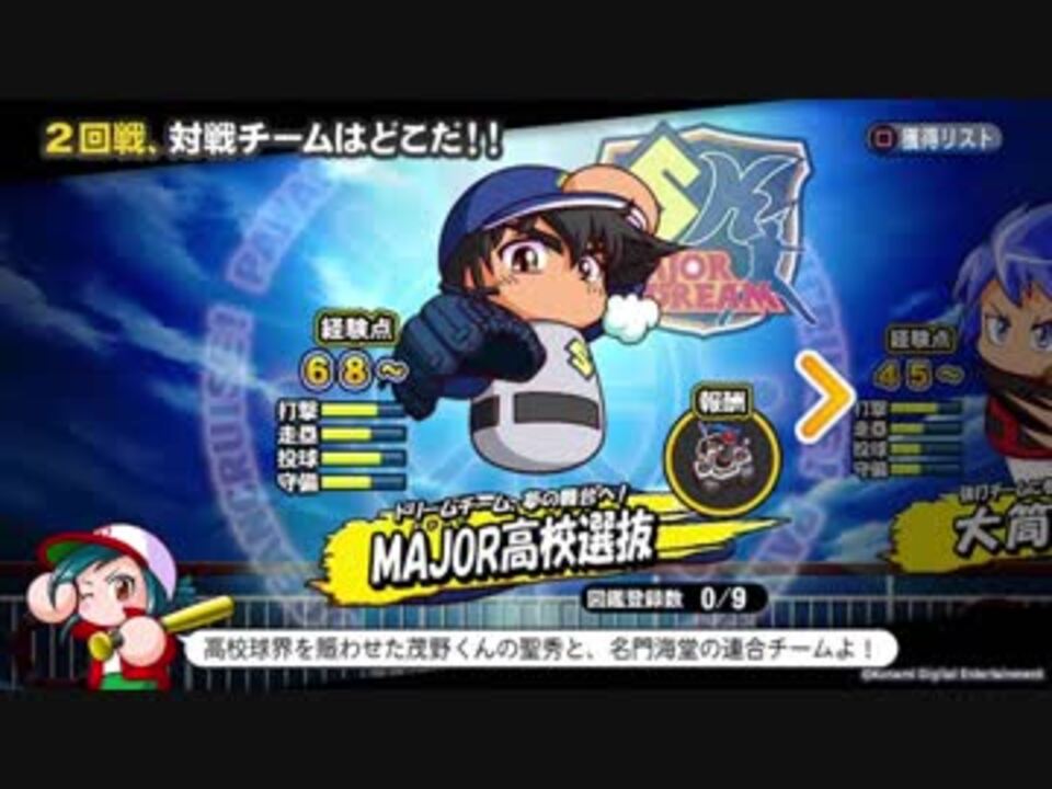 人気の パワプロ Major 動画 70本 3 ニコニコ動画