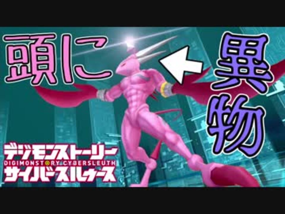 サイバースルゥース 成長したアルカディモンに謎のアクセサリーが 16 デジモンストーリー ニコニコ動画