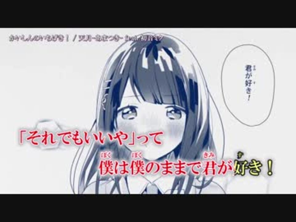 ニコカラ】かいしんのいちげき！〈天月-あまつき-×初音ミク〉【on_v