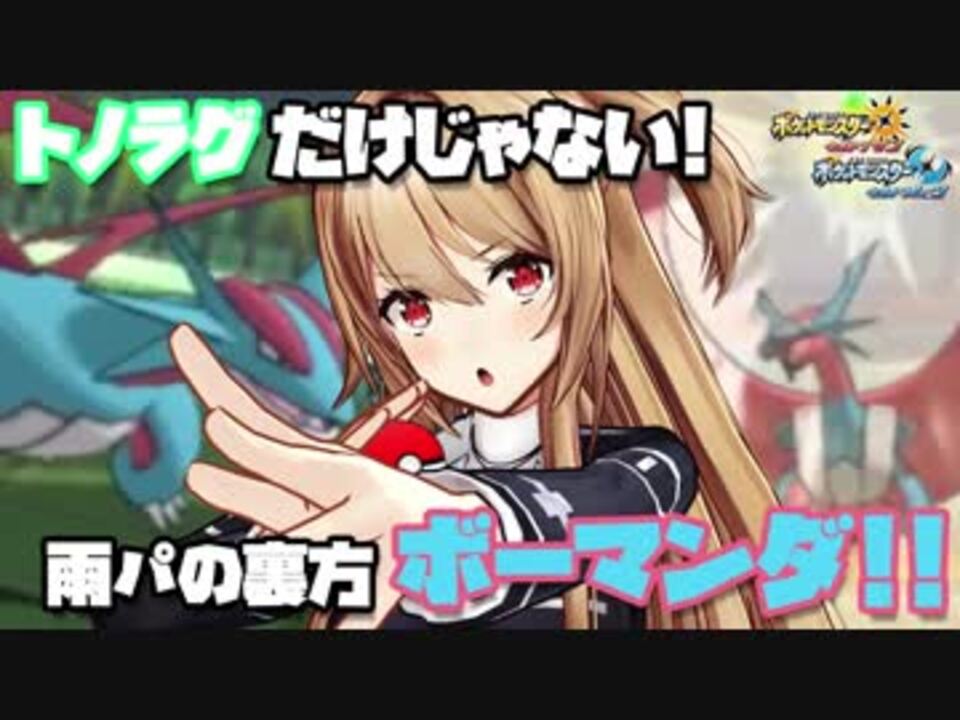 人気の メガボーマンダ 動画 25本 ニコニコ動画