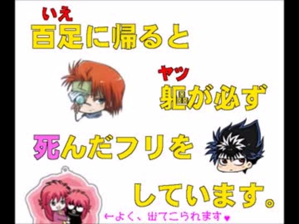 人気の 幽遊白書 躯 動画 4本 ニコニコ動画