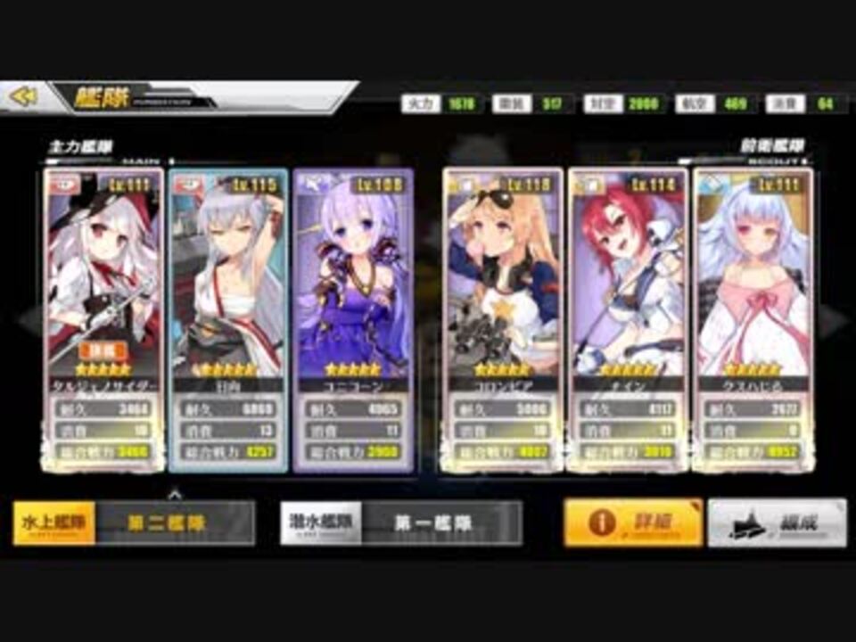 アズールレーン できる限りの低燃費で12 4ボス戦 ニコニコ動画