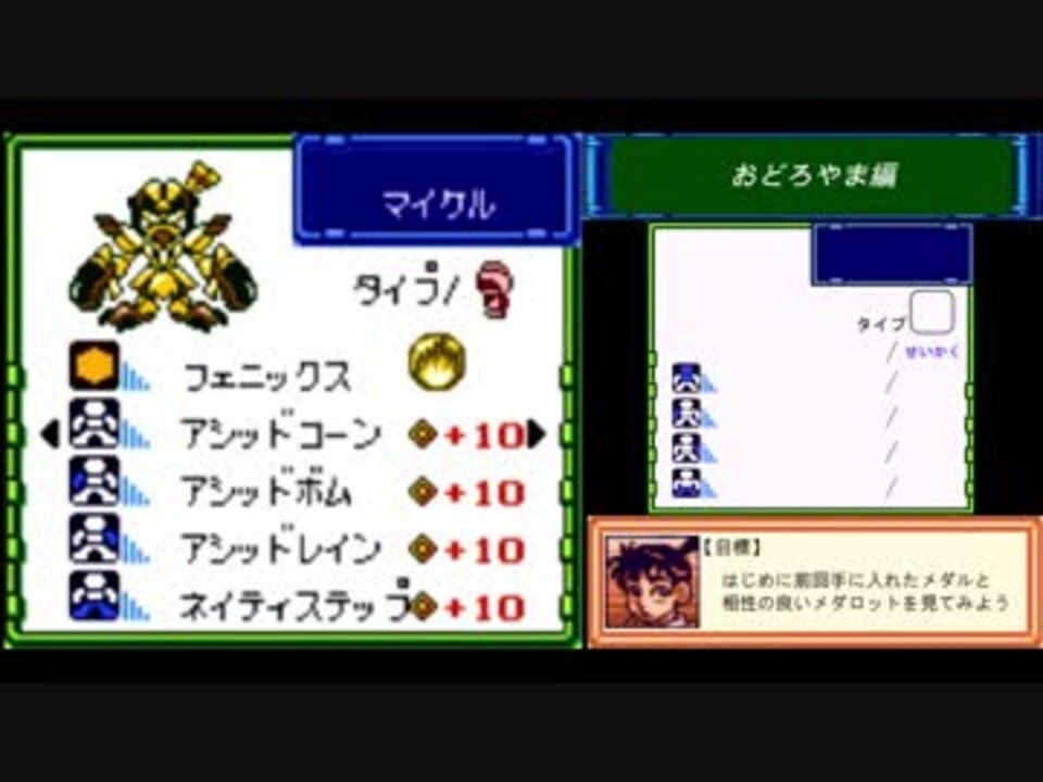 メダロット2 全パーツ入手状態 クワガタver 実況プレイ009 ニコニコ動画