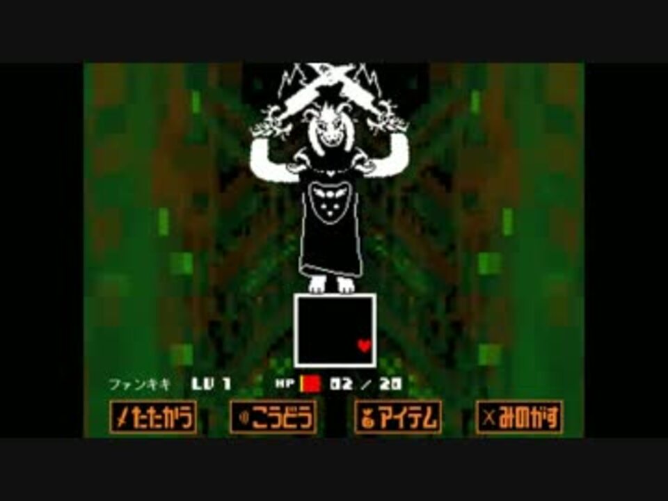 作業用 Undertale 5分bgm アズリエル ドリーマー戦 Hopes And Dreams Save The World ニコニコ動画