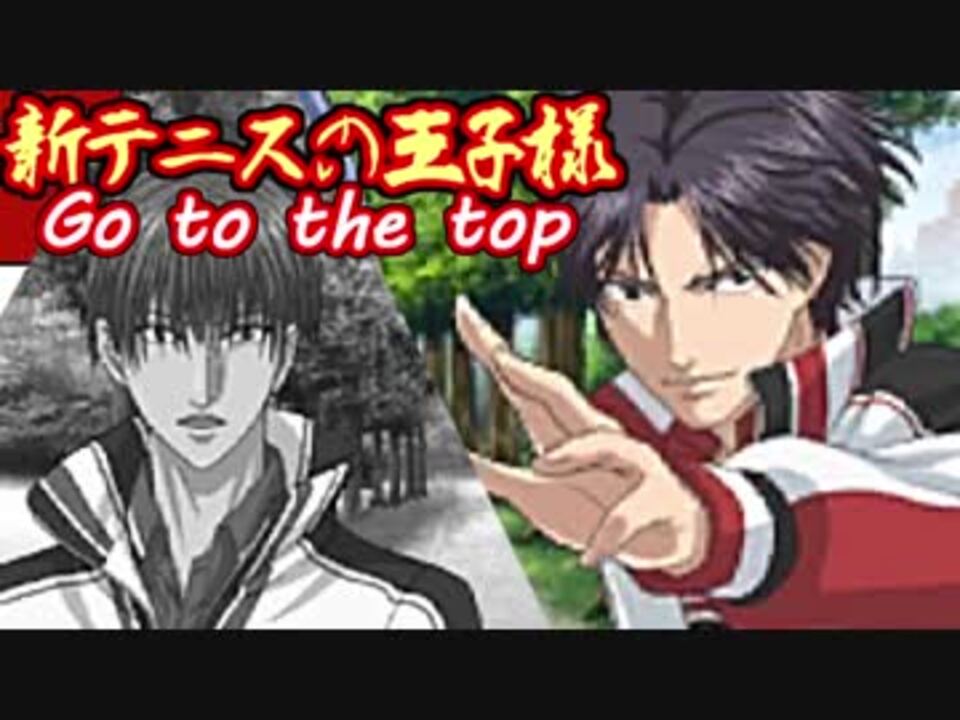 実況 密着取材で印象操作 新テニスの王子様 Go To The Top その5 ニコニコ動画