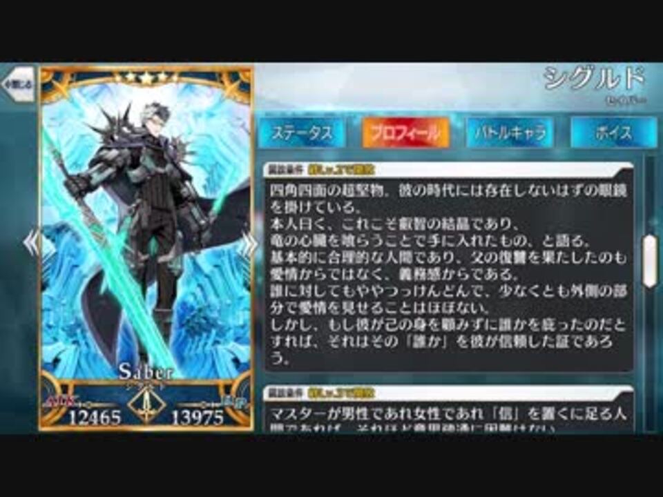 Fate Grand Order シグルド プロフィール比較 変更前 変更後 追加ボイス ニコニコ動画