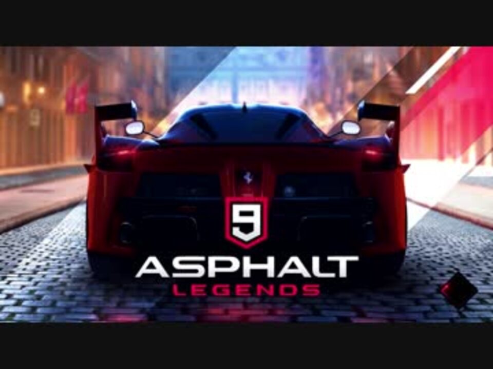 Asphalt9 アスファルト9 全314件 Rainさんのシリーズ ニコニコ動画