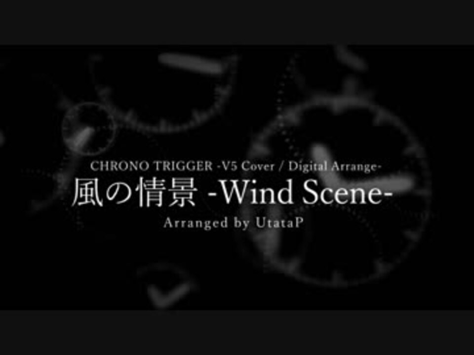 V5 COVER/UtataP】風の憧憬 -Wind Scene- / CHRONO TRIGGER -V5 Cover