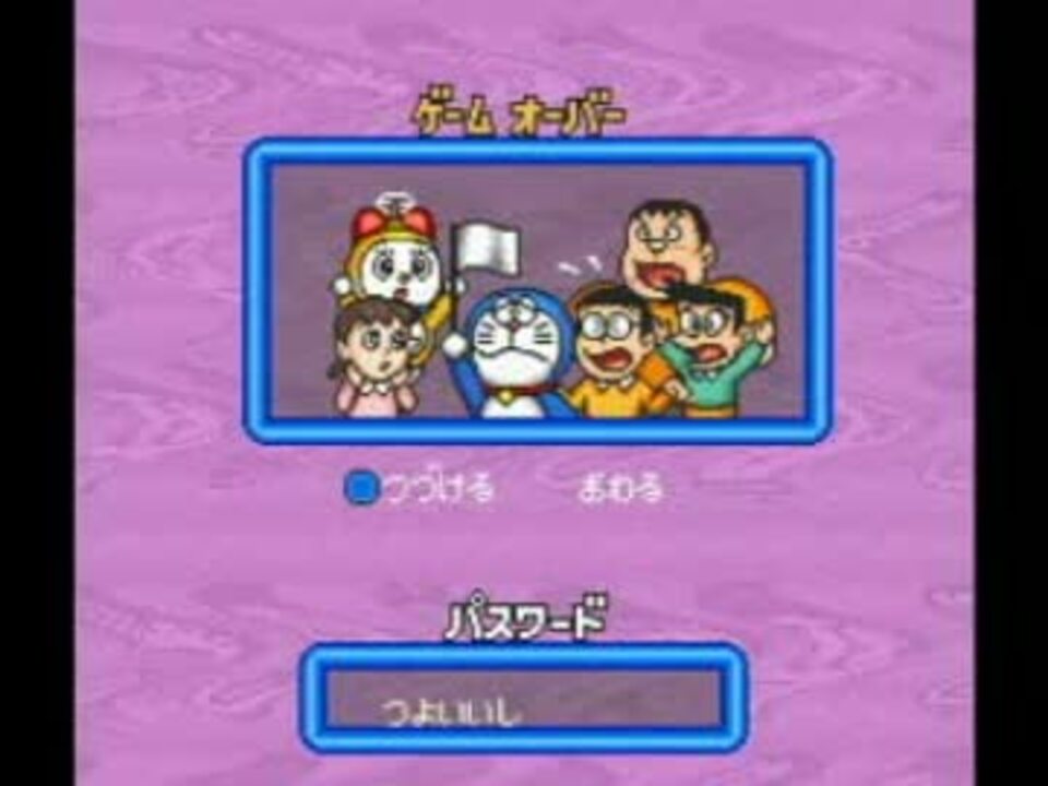 人気の ドラえもん スーパーファミコン 動画 76本 ニコニコ動画