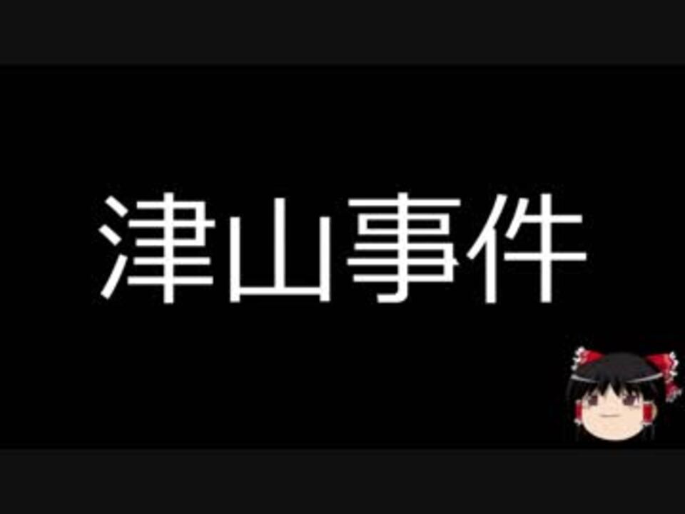 ゆっくり朗読 ゆっくりさんと日本事件簿 その66 ニコニコ動画