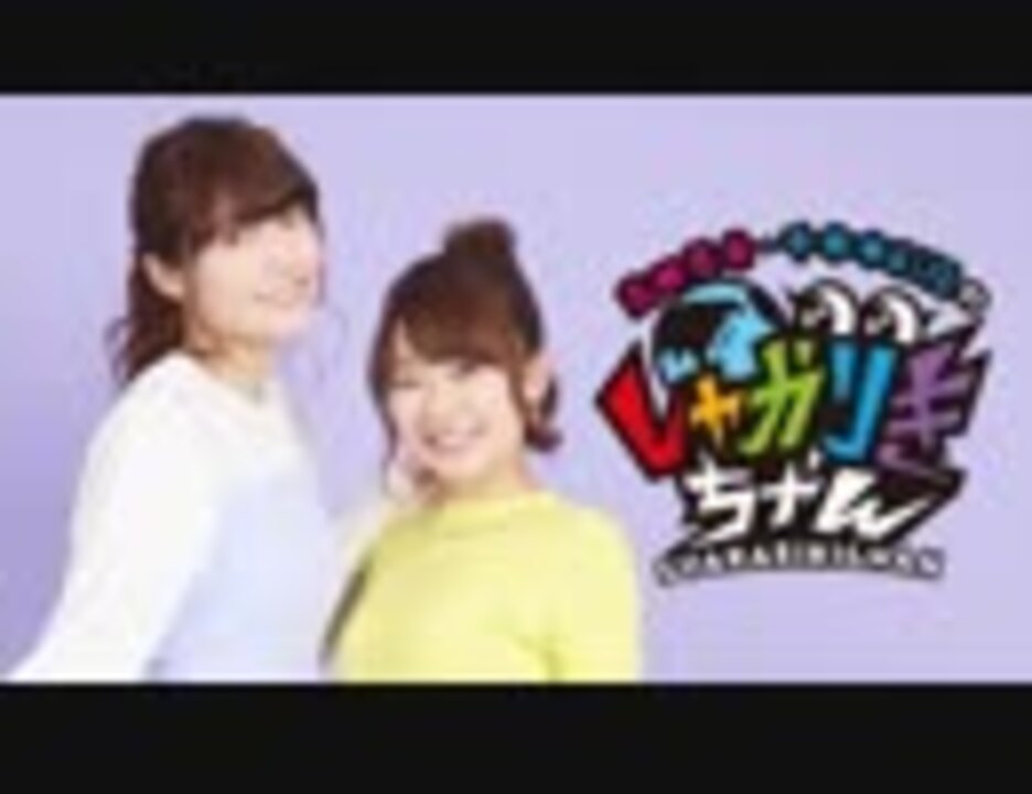 高田憂希・千本木彩花のしゃかりきちゃん アフタートーク #68 - ニコニコ動画