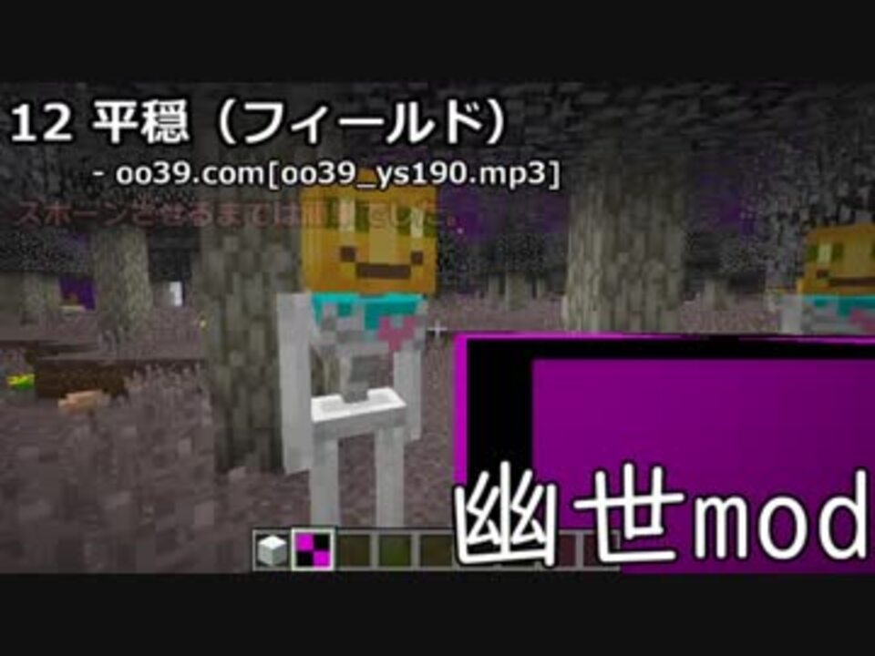 Minecraft Modを作り始めました Ver 0 0 1 Bgm編 幽世mod ニコニコ動画