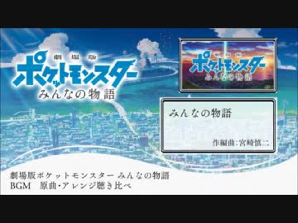 人気の アニポケbgm 動画 53本 ニコニコ動画