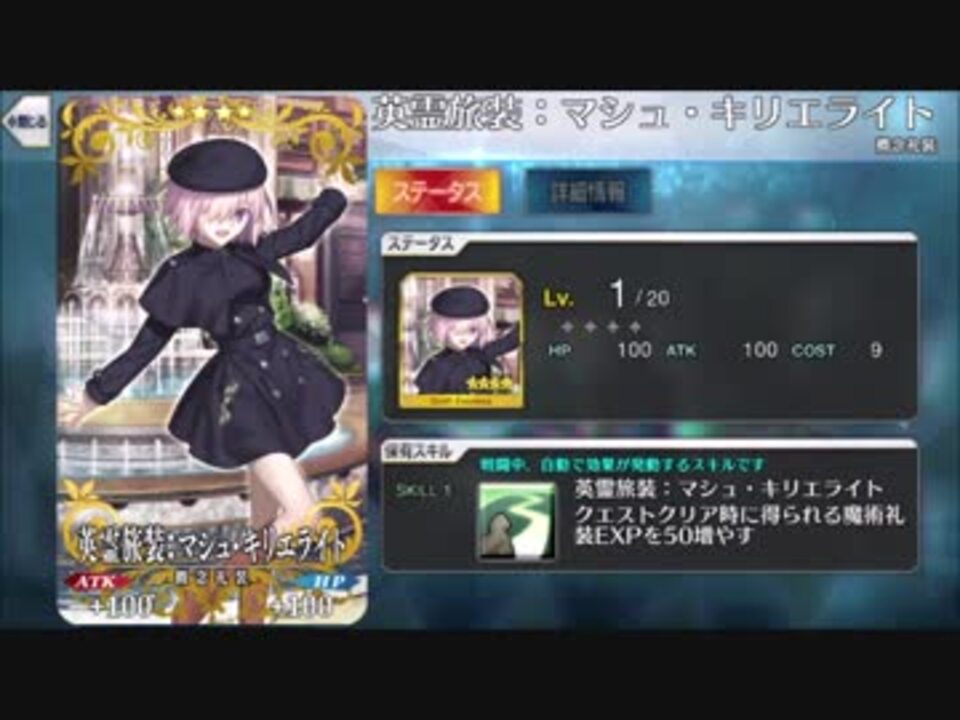 人気の マシュ キリエライト 動画 8本 16 ニコニコ動画