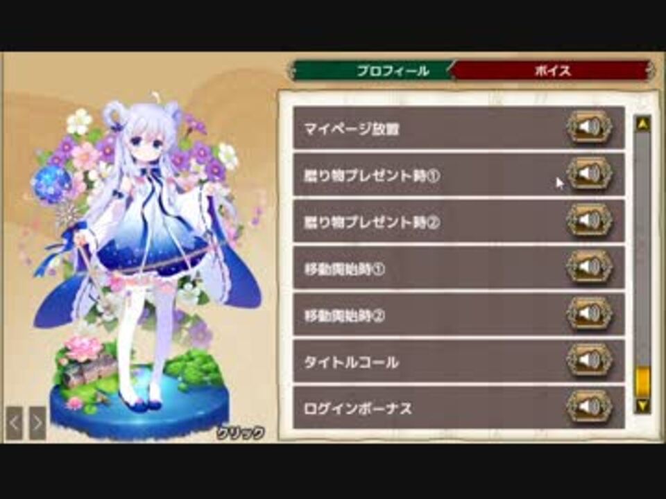 フラワーナイトガール ステラ ボイス集 ニコニコ動画