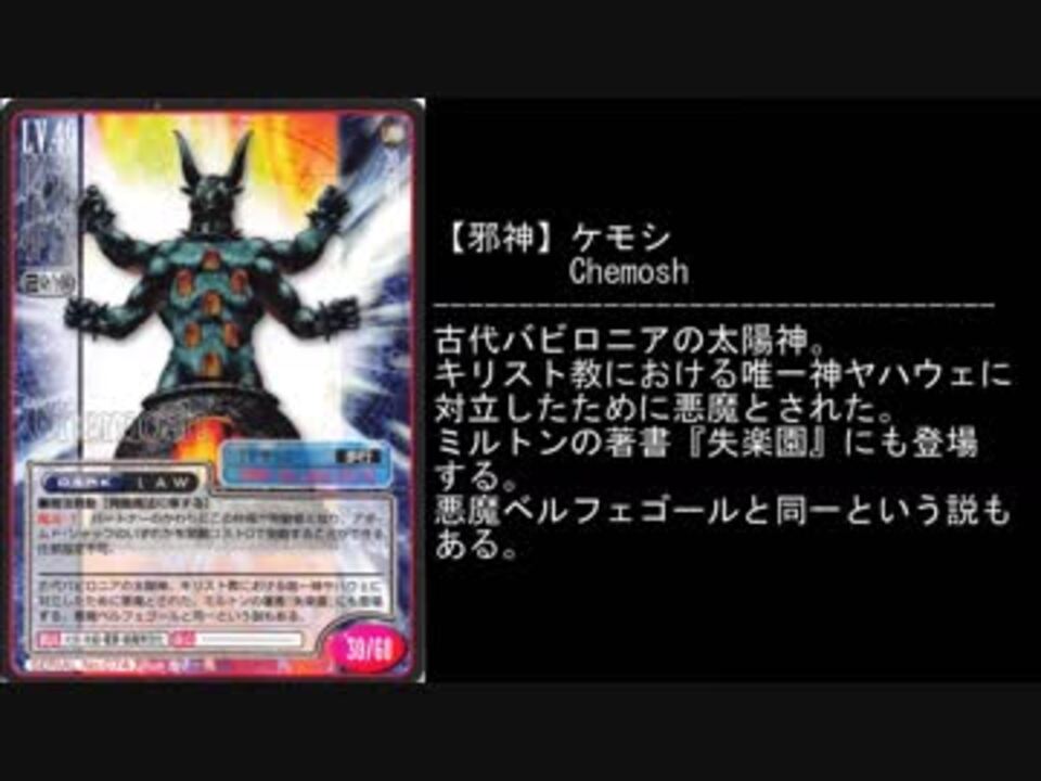 Tcg 真 女神転生 悪魔紹介 第１弾d系 ニコニコ動画