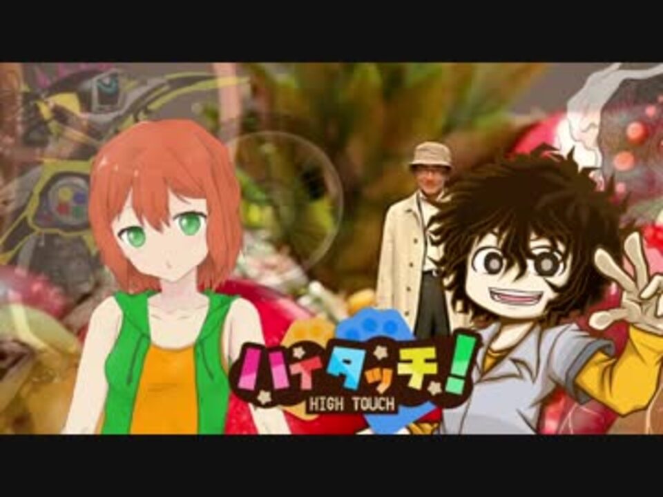 人気の ハイタッチ 動画 14本 ニコニコ動画