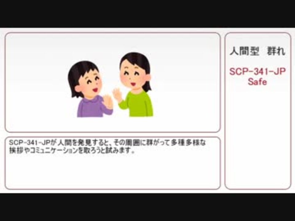 ゆっくり 人間型 群れ 複数タグでscp紹介 ニコニコ動画